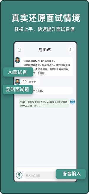 易面试截图1