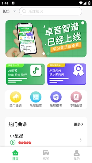 卓音智谱截图4