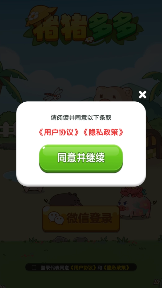 猪猪多多红包版(2)