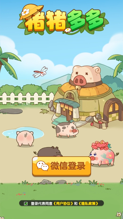 猪猪多多红包版(3)