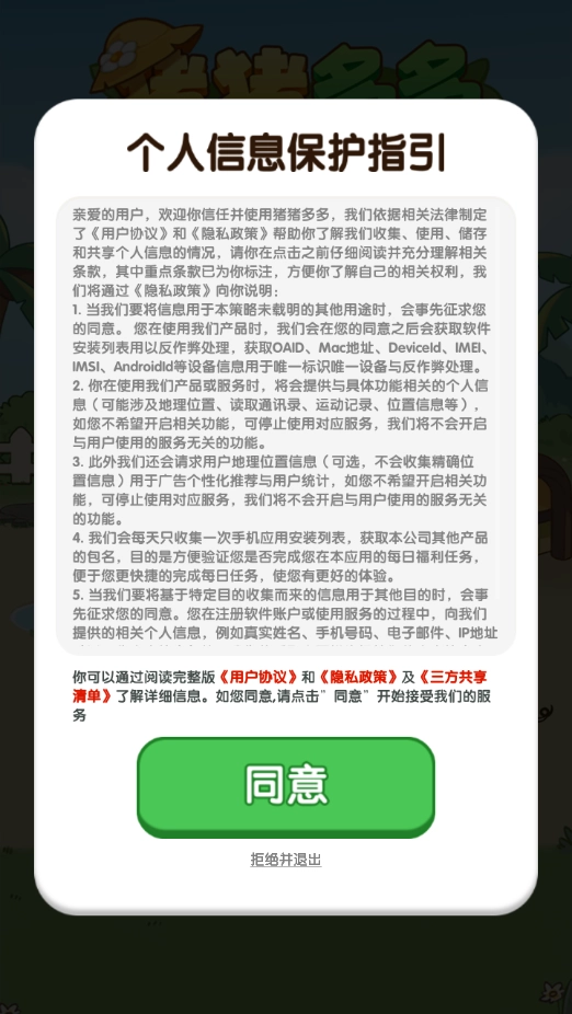 猪猪多多红包版(1)