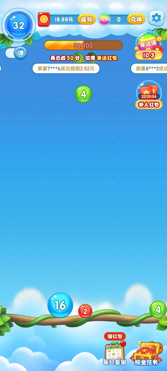 快乐球球红包版(3)