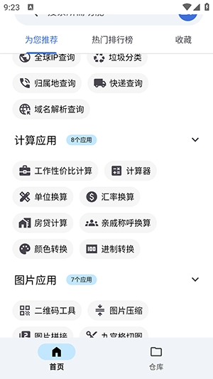 奇妙工具箱图3