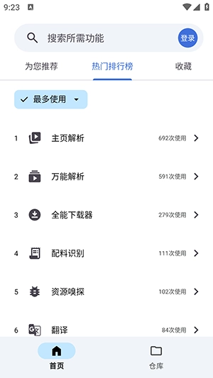 奇妙工具箱图4