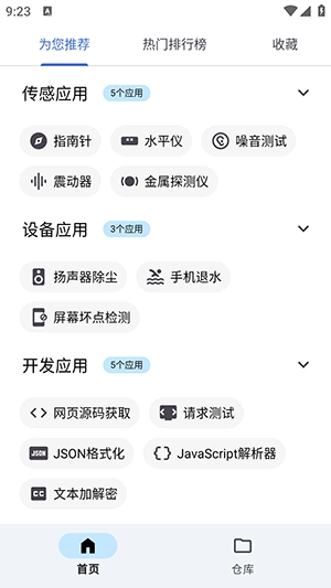 奇妙工具箱图2
