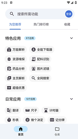 奇妙工具箱图1