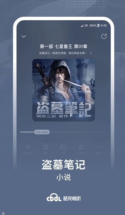 酷我畅听永久vip版截图2