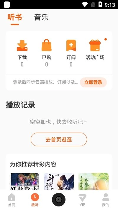 酷我畅听永久vip版截图0