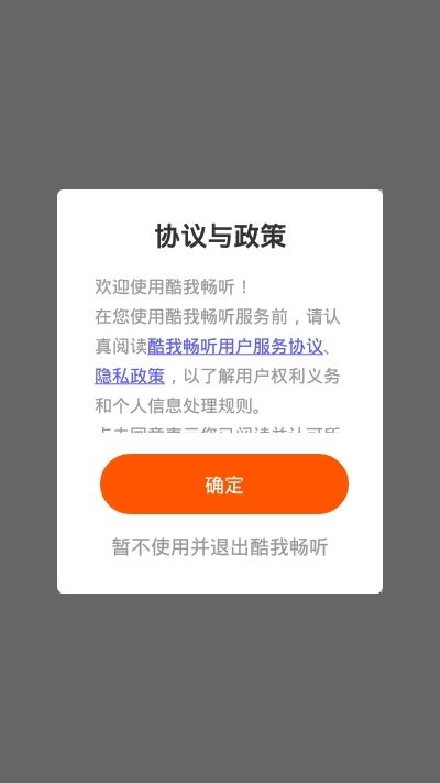 酷我畅听永久vip版截图1