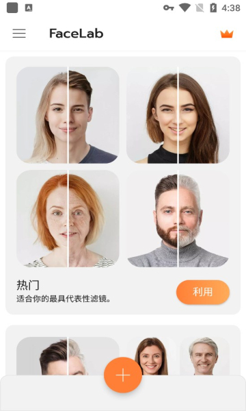 facelab永久解锁截图