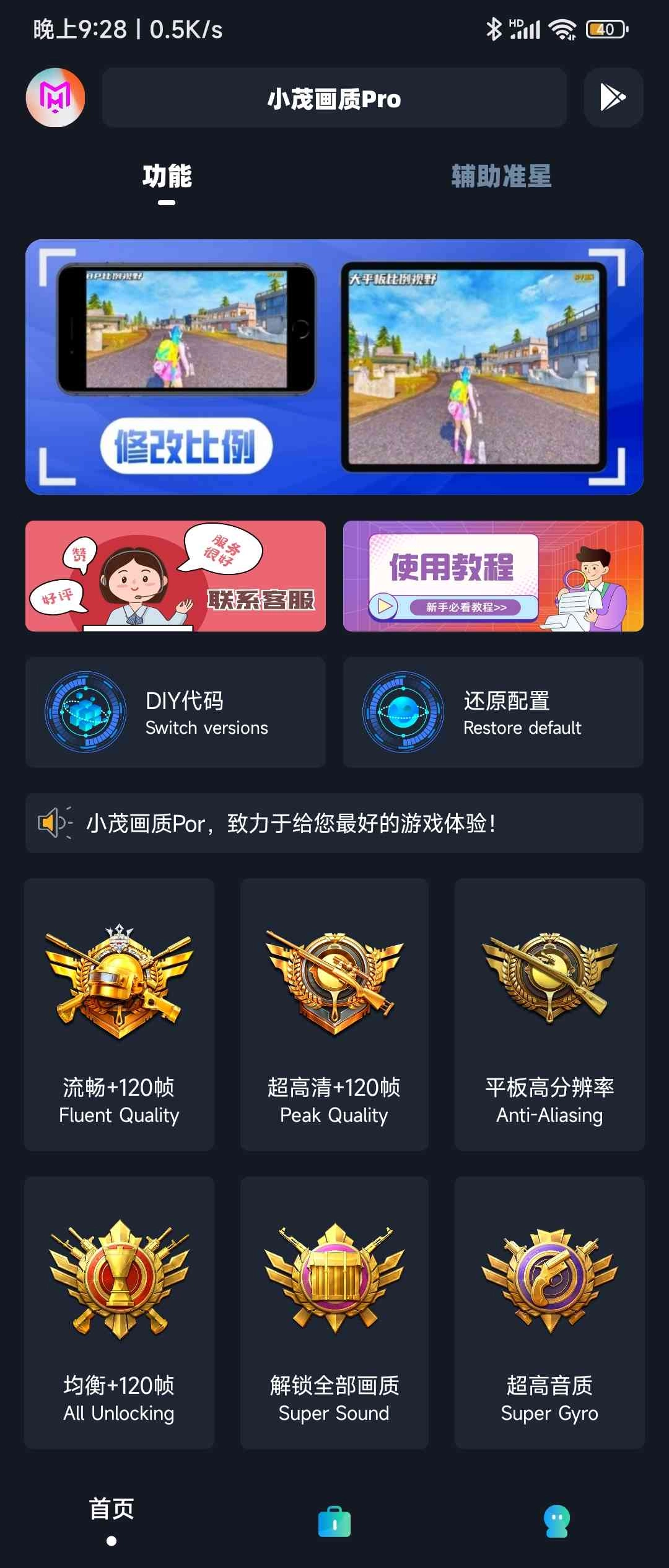 小茂画质pro正版(2)