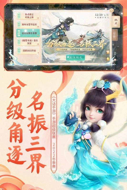 大话西游手游直装版图3