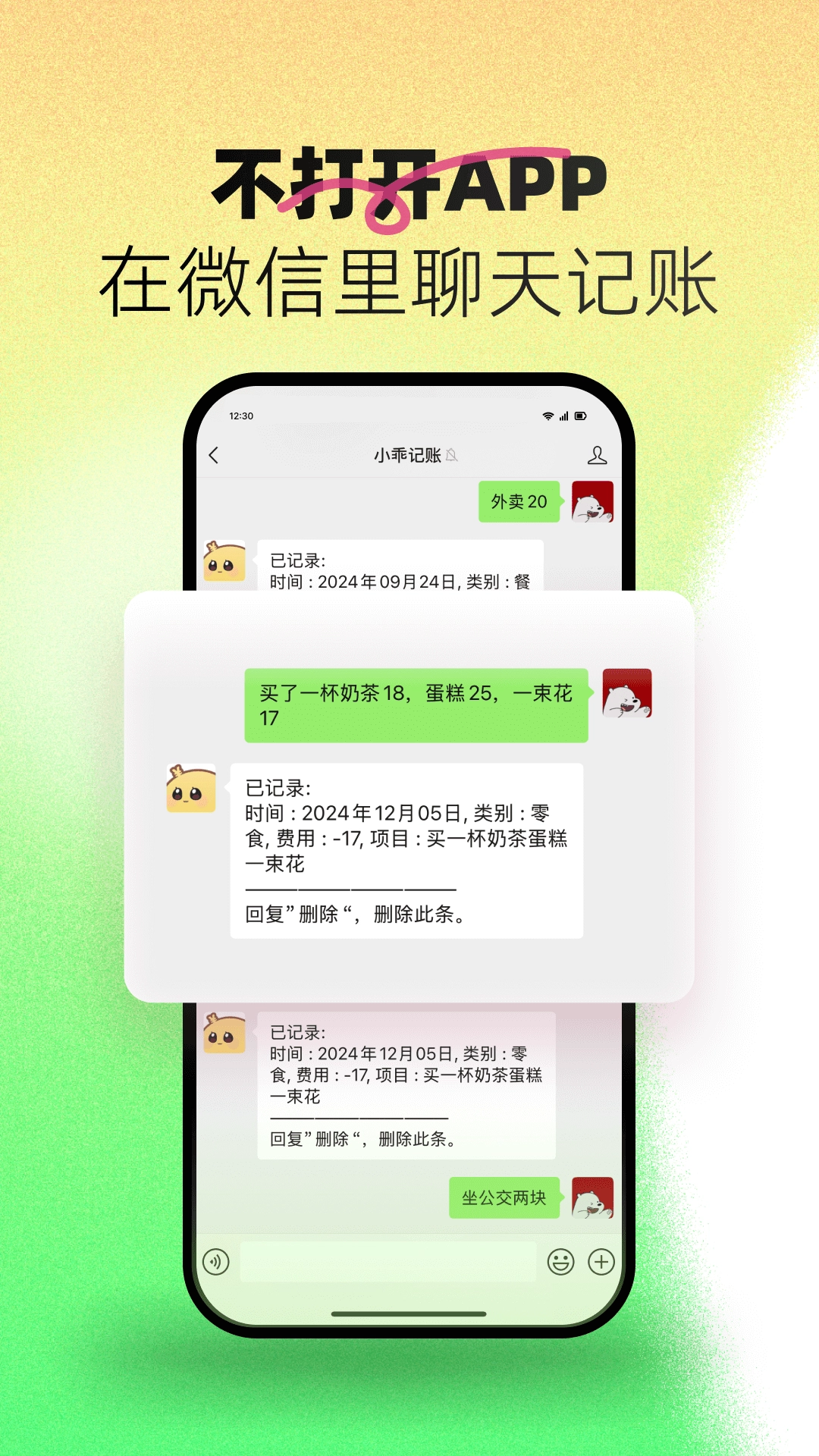 小乖记账(4)