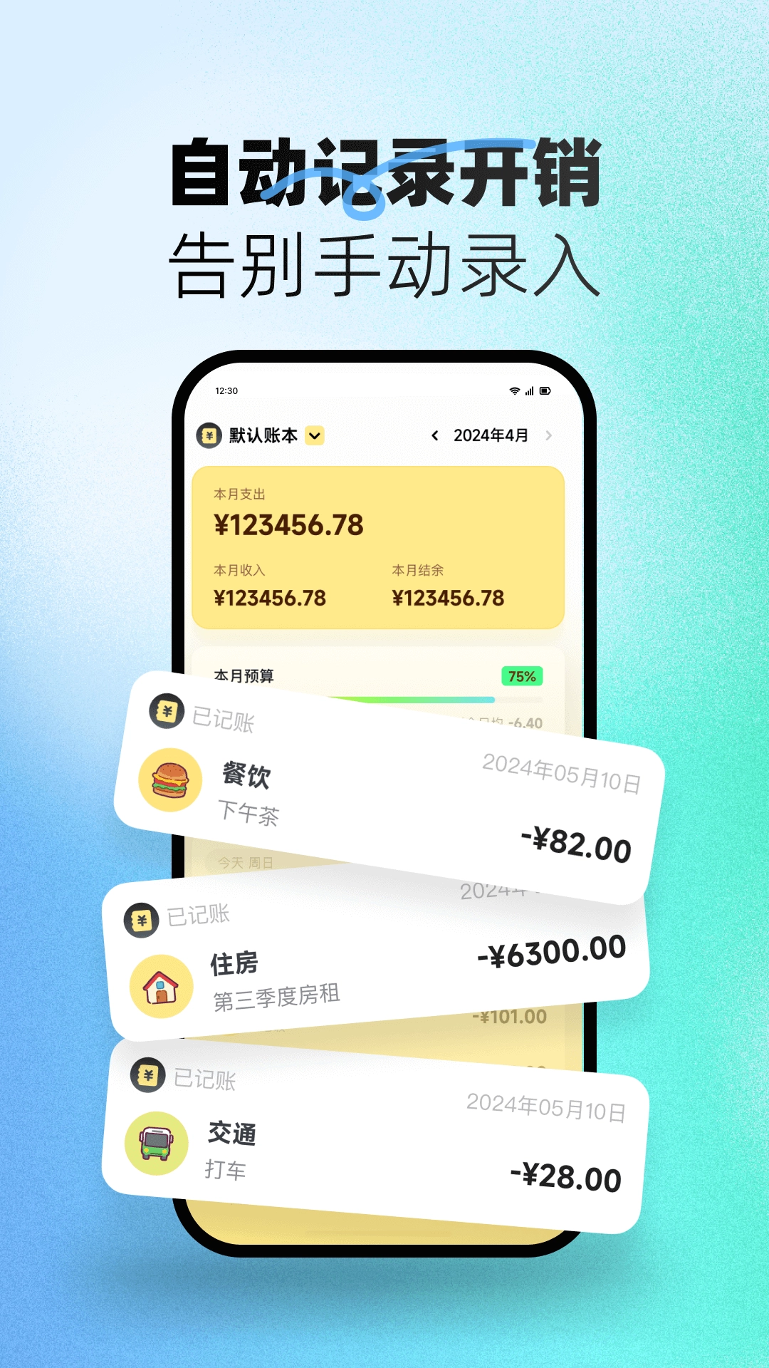 小乖记账(3)