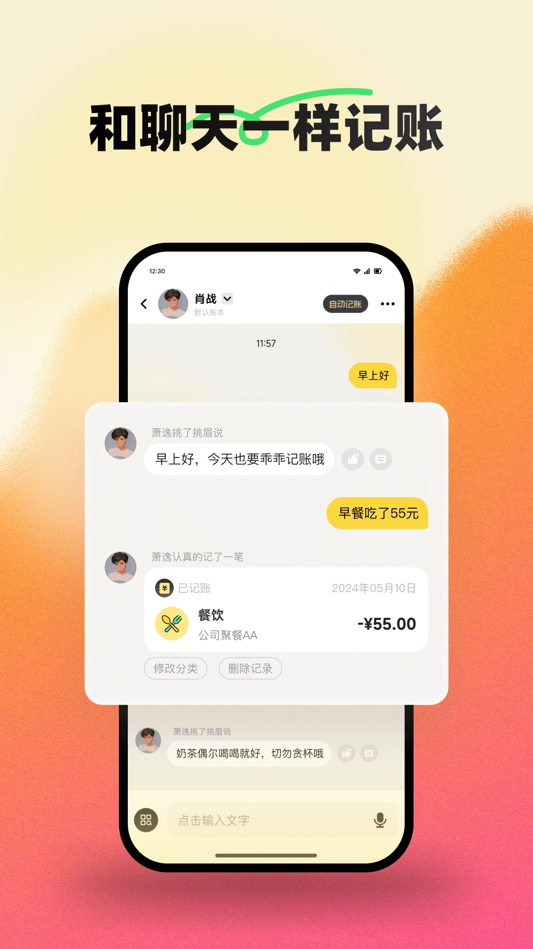 小乖记账(1)