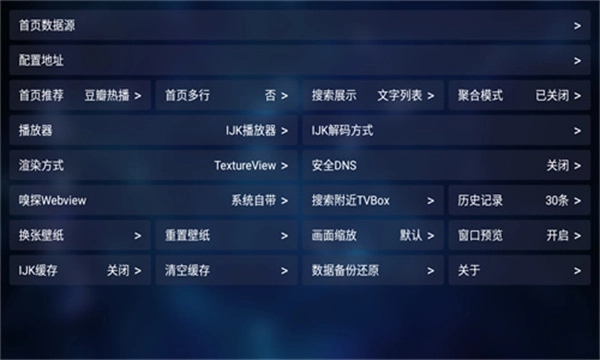 TVBOX开源版图3