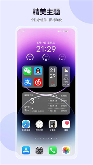 心动主题壁纸apk截图1
