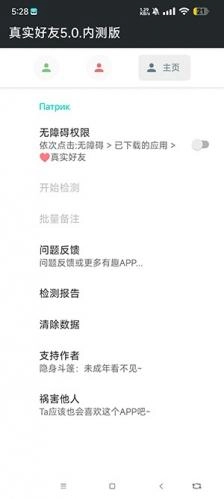 真实好友正版下载