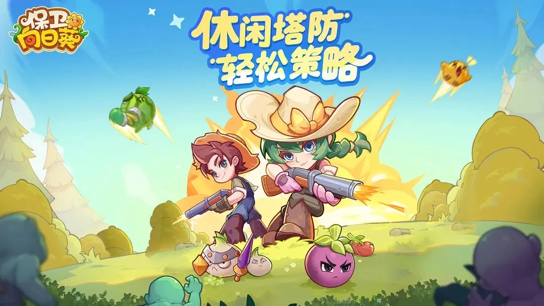 保卫向日葵2026图3