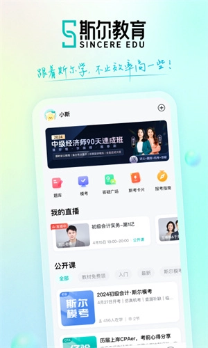 斯尔教育