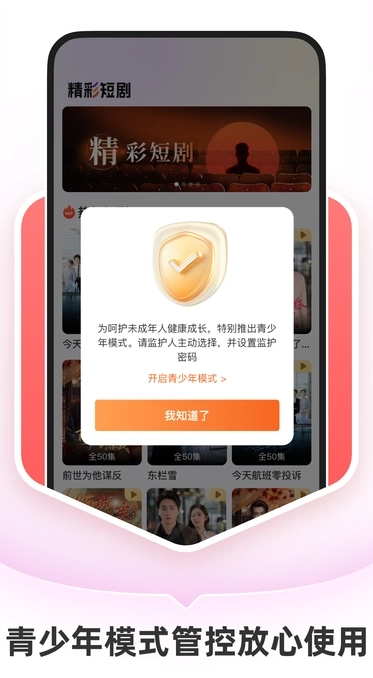 抖快免费短剧(2)