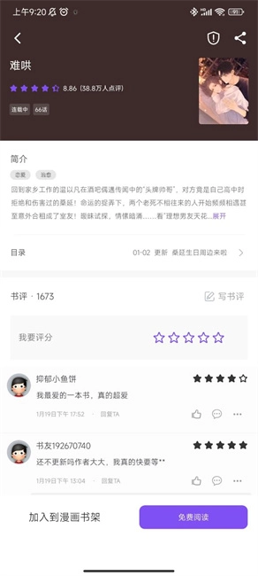 漫客阅读器免费版截图2