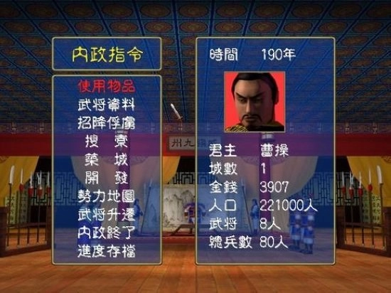 三国群英传1