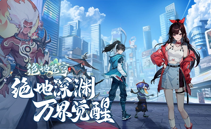 绝地苍穹完整版下载