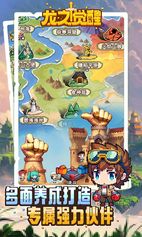 龙之觉醒图1