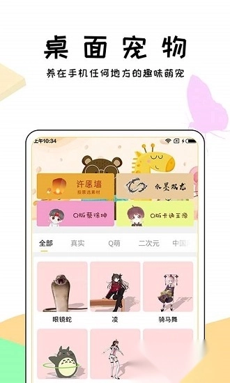 咪萌桌面宠物图2