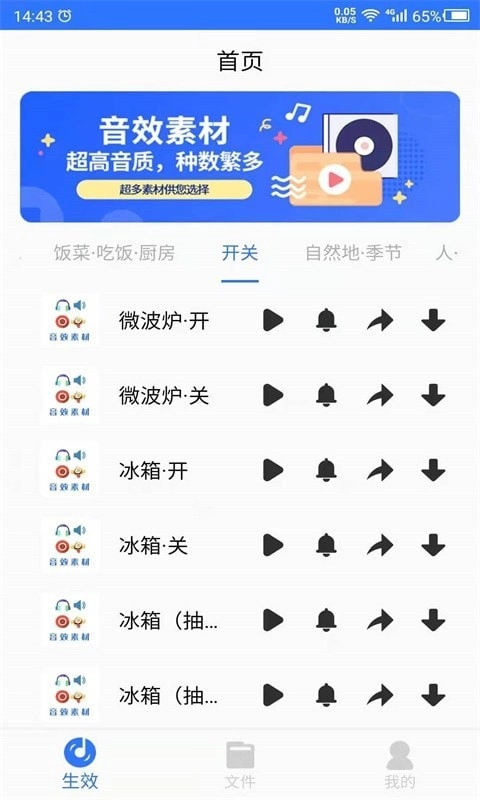 音效素材之家 安卓版图2