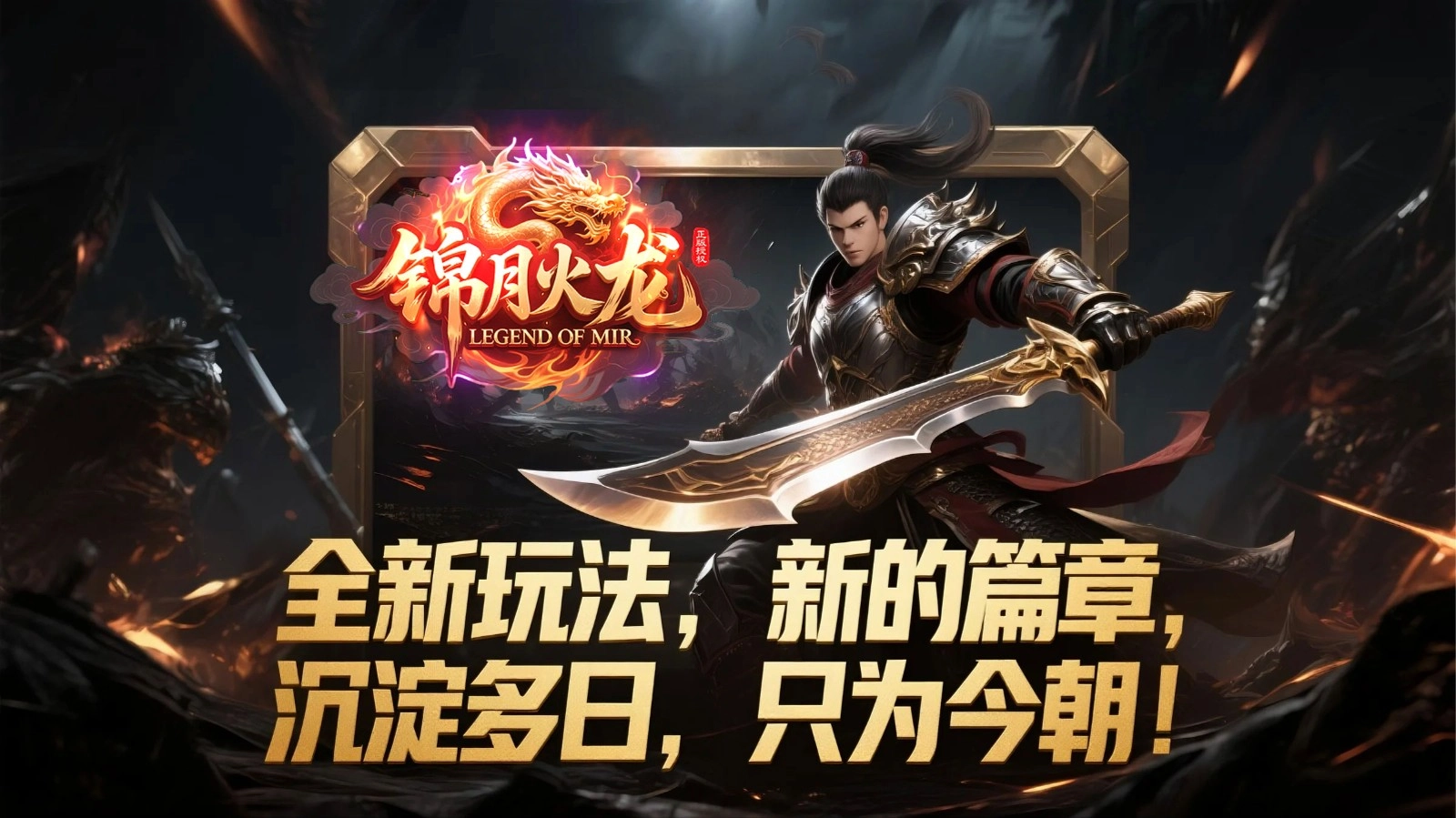 锦月火龙图1