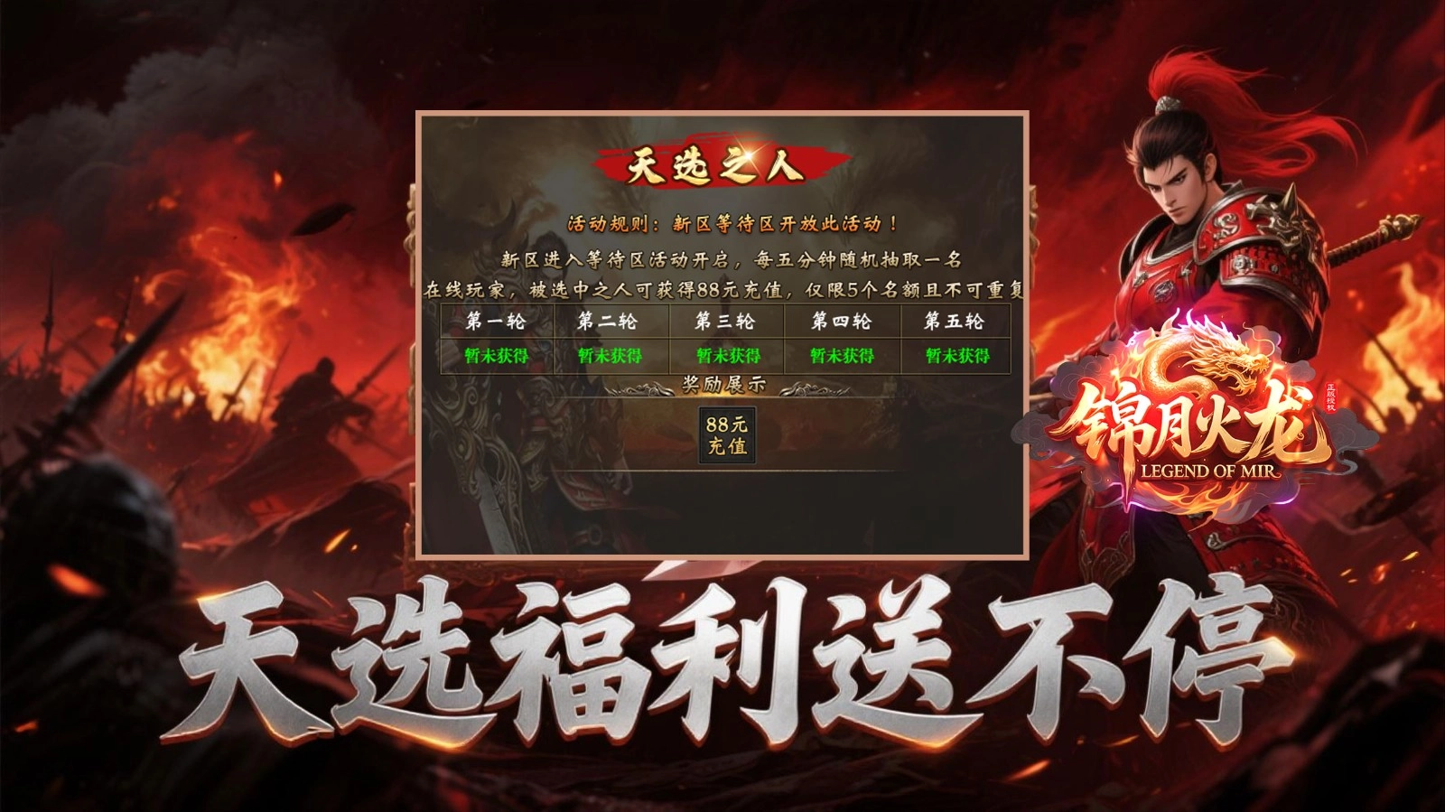锦月火龙图5