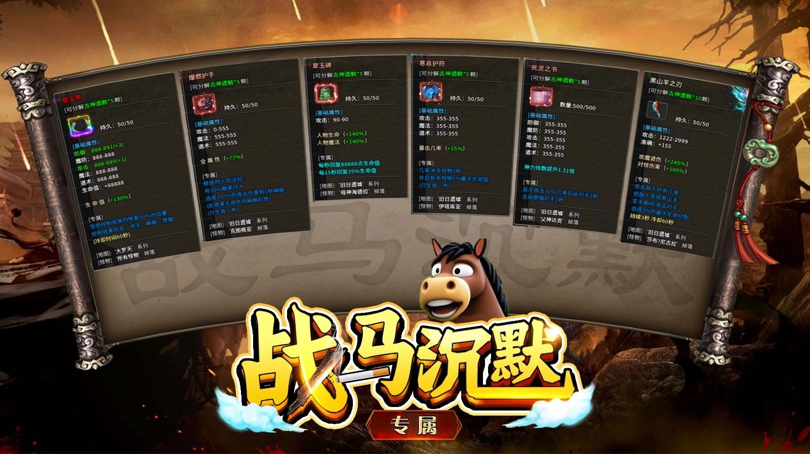 战马沉默图1