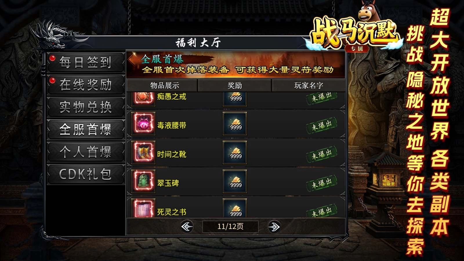 战马沉默图5