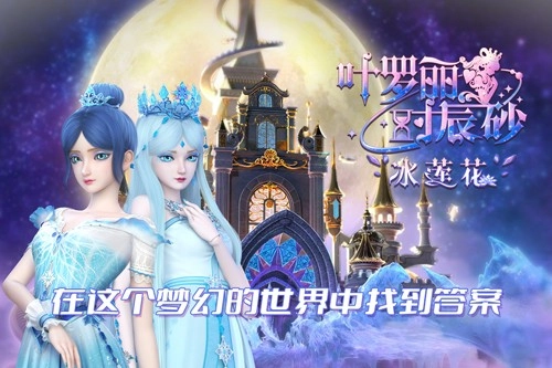 叶罗丽时辰砂(2)