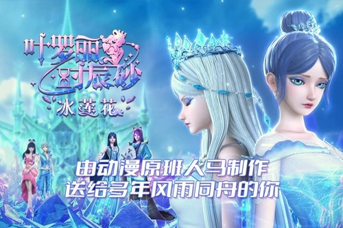 叶罗丽时辰砂(1)