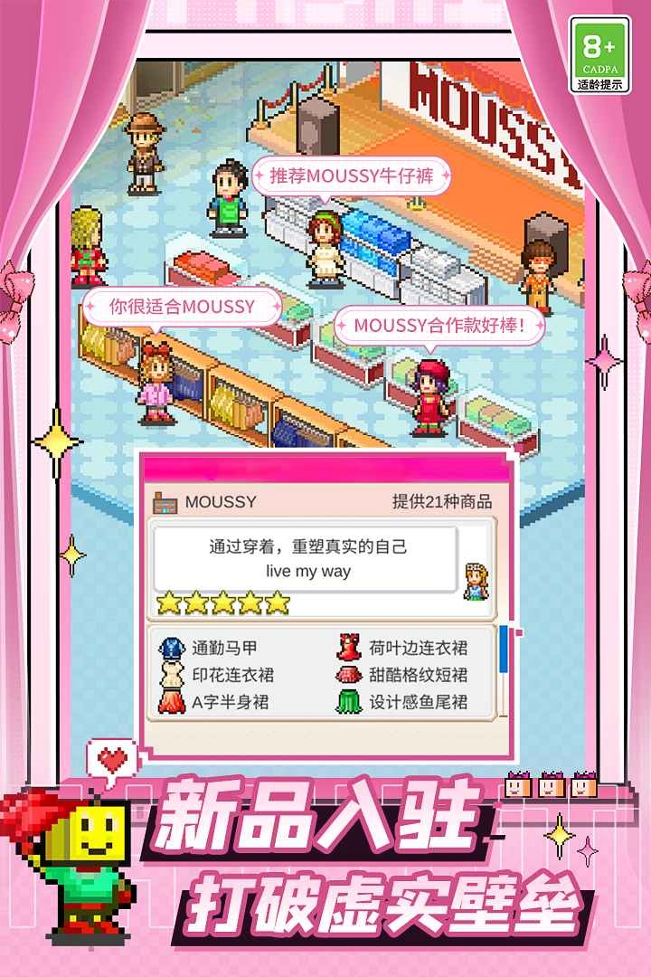时尚洋品店物语图5