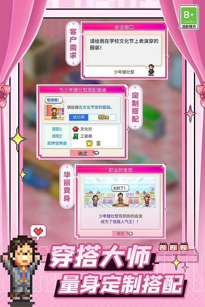 时尚洋品店物语图2