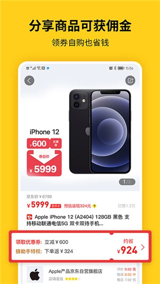 蜂助手图3