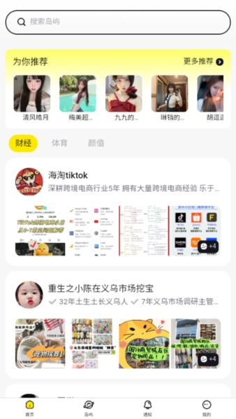 趣岛乐园免费版(2)