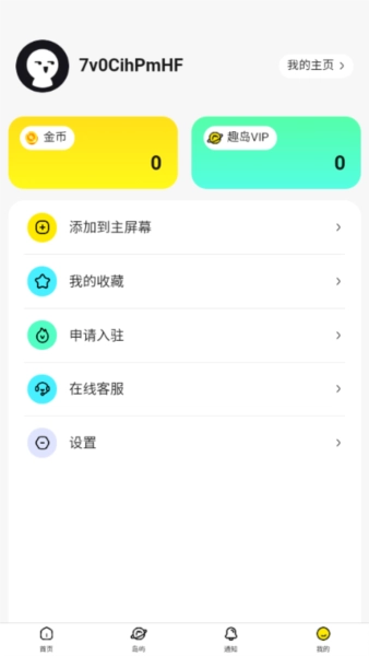 趣岛乐园免费版(4)
