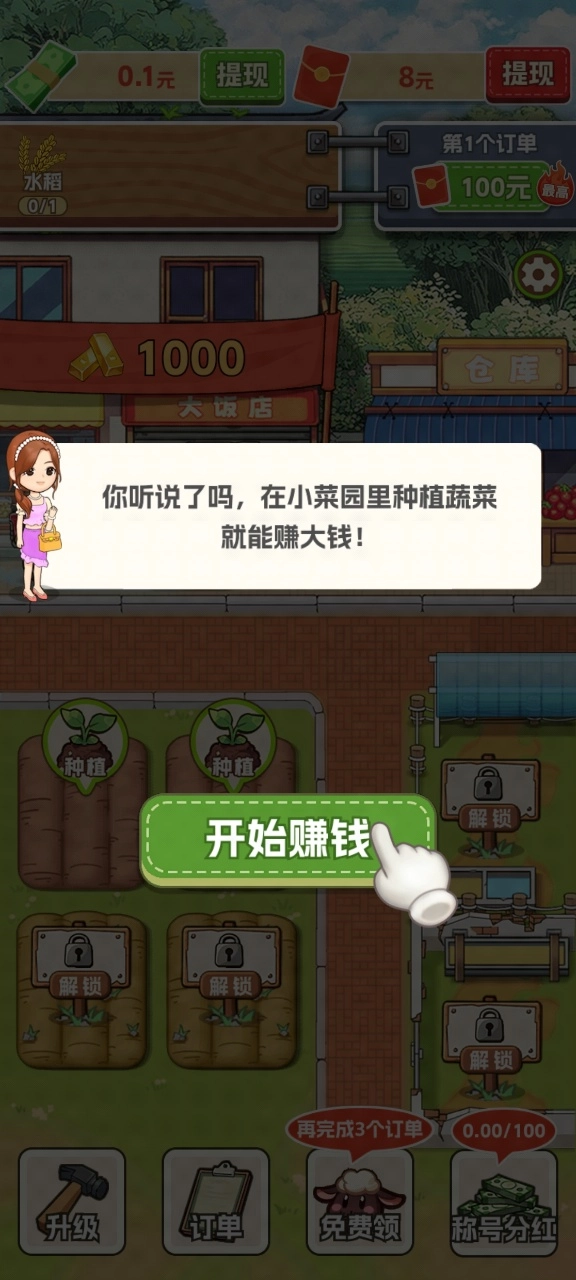 生財小菜園紅包版安裝下載