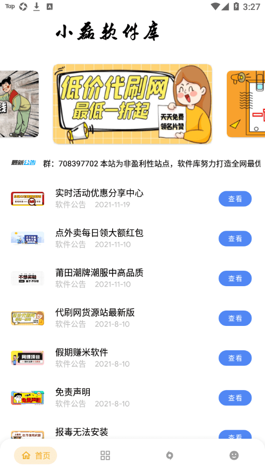 小磊软件库图3