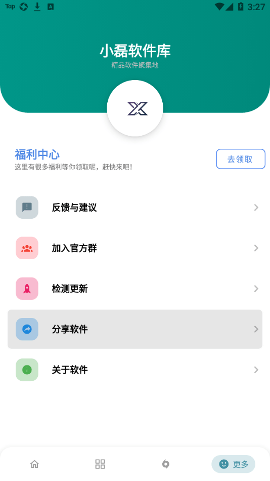 小磊软件库图1