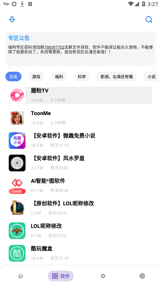 小磊软件库图2