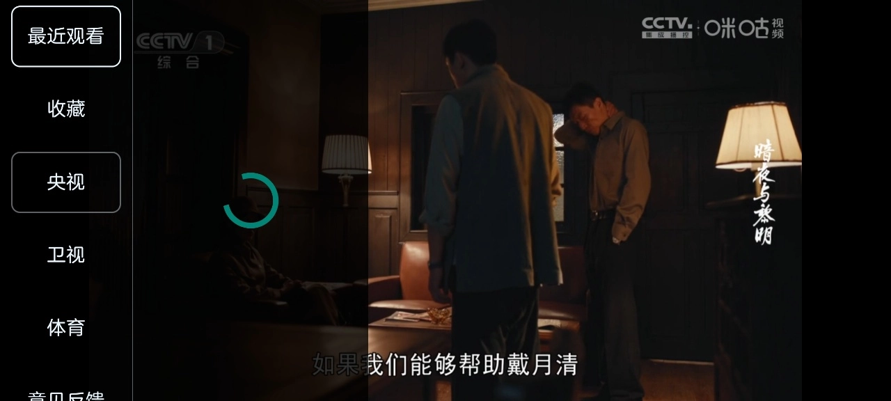 暢享tv電視版截圖2