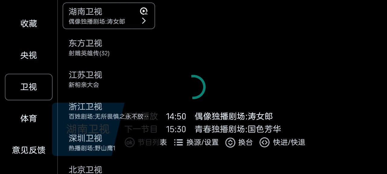 暢享tv電視版截圖1