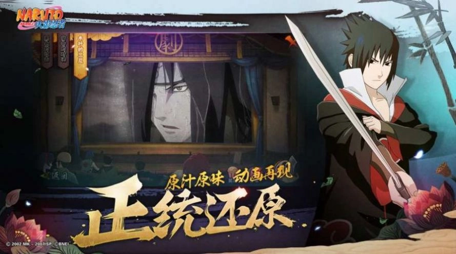 火影忍者究极风暴手机免费版图3