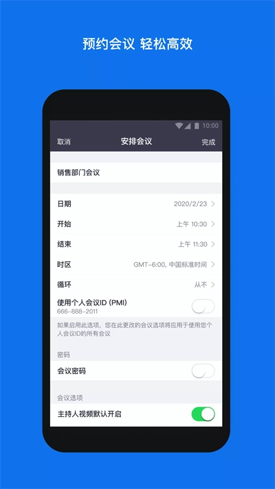 zoom视频会议最新版图3